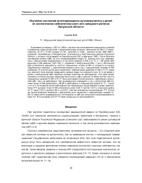 Изучение состояния антитиреоидного аутоиммунитета у детей из экологически неблагополучного юго-западного региона Калужской области