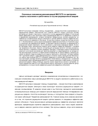 Основные положения рекомендаций МАГАТЭ по критериям защиты населения и работников в случае радиационной аварии