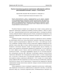 Оценка относительных рисков соматических заболеваний у рабочих ураноперерабатывающего завода г. Степногорска