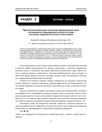 Практическая реализация технологии формирования групп потенциального радиационного риска на основе экономико-эпидемиологического обоснования