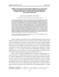 Медико-экономическое обоснование эффективности включения адресной медицинской помощи в программы радиационно-эпидемиологического мониторинга состояния здоровья облученного населения