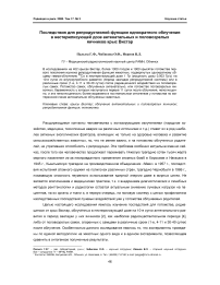 Последствия для репродуктивной функции однократного облучения в нестерилизующей дозе антенатальных и половозрелых яичников крыс Вистар