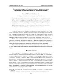 Формирование групп потенциального риска среди участников ликвидации последствий аварии на Чернобыльской АЭС