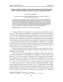 Оценка степени изменения систолической и диастолической функций левого желудочка сердца в процессе лучевой терапии рака легкого