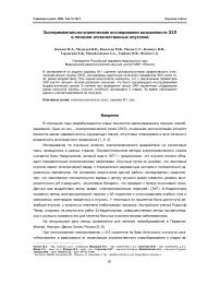 Экспериментально-клинические исследования возможности ЭХЛ в лечении злокачественных опухолей