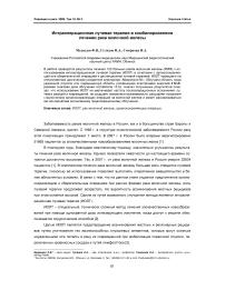 Интраоперационная лучевая терапия в комбинированном лечении рака молочной железы