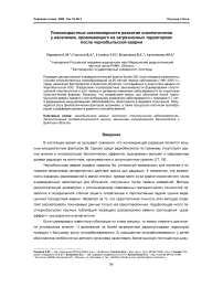 Половозрастные закономерности развития онкопатологии у населения, проживающего на загрязненных территориях после Чернобыльской аварии