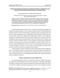 Отдаленные радиологические последствия аварии на Чернобыльской АЭС для населения Калужской области: солидные раки