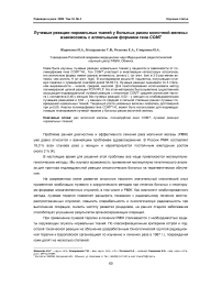 Лучевые реакции нормальных тканей у больных раком молочной железы: взаимосвязь с аллельными формами гена СОМТ