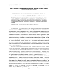 Новые подходы в консервативном лечении глубоких поздних лучевых повреждений мягких тканей