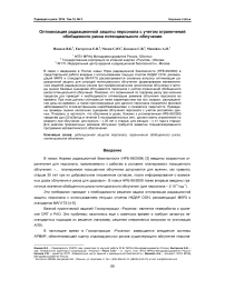 Оптимизация радиационной защиты персонала с учетом ограничений обобщенного риска потенциального облучения