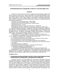 Информационное сообщение о работе 57 сессии НКДАР ООН