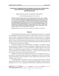 Возможности цифровой рентгенографии в диагностике особенностей метастатического поражения органов грудной полости при меланоме кожи