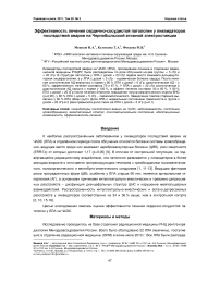 Эффективность лечения сердечно-сосудистой патологии у ликвидаторов последствий аварии на Чернобыльской атомной электростанции