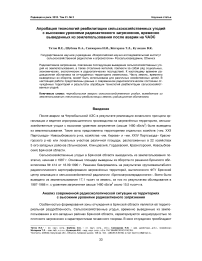 Апробация технологий реабилитации сельскохозяйственных угодий с высокими уровнями радиоактивного загрязнения, временно выведенных из землепользования после аварии на ЧАЭС