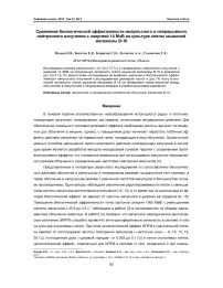 Сравнение биологической эффективности импульсного и непрерывного нейтронного излучения с энергией 14 МэВ на культуре клеток мышиной меланомы В-16