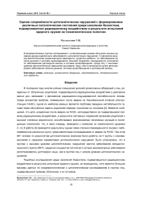 Оценка сопряжённости цитогенетических нарушений с формированием различных патологических состояний среди населения Казахстана, подвергавшегося радиационному воздействию в результате испытаний ядерного оружия на Семипалатинском полигоне