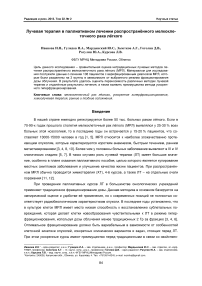 Лучевая терапия в паллиативном лечении распространённого мелкоклеточного рака лёгкого