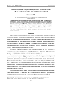 Оценка относительных рисков заболеваний органов дыхания у детей облучённых родителей в отдалённом периоде