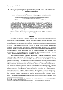 К вопросу о путях миграции трития за пределы бывшей испытательной площадки «Дегелен»