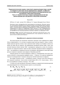 Радиоэкологическая модель транспорта радионуклидов йода и цезия по пищевым цепочкам после радиационных аварий с выбросом в атмосферу для исследований закономерностей формирования доз внутреннего облучения населения. Часть 5. Оценки некоторых видов неопределённостей при реконструкции доз внутреннего облучения населения