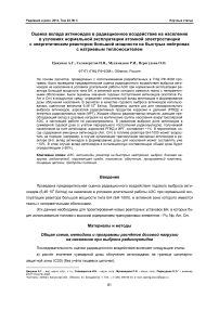 Оценка вклада актиноидов в радиационное воздействие на население в условиях нормальной эксплуатации атомной электростанции с энергетическим реактором большой мощности на быстрых нейтронах с натриевым теплоносителем