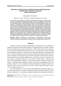 Принципы математического моделирования комбинированных воздействий в биологии и медицине (обзор литературы)