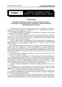 Заключение РНКРЗ по докладу Г. В. Петровой и В. В. Старинского «Злокачественные новообразования в России»