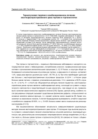 Термолучевая терапия в комбинированном лечении местнораспространённого рака гортани и гортаноглотки