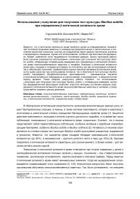 Использование G-излучения для получения тест-культуры Bacillus subtilis при определении B-литической активности крови