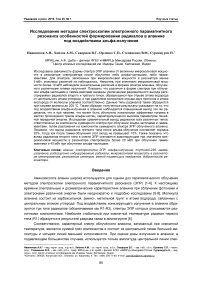 Исследование методом спектроскопии электронного парамагнитного резонанса особенностей формирования радикалов в аланине под воздействием альфа-излучения