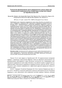 Технология формирования групп радиационного риска среди лиц, подвергшихся радиационному воздействию вследствие аварии на Чернобыльской АЭС