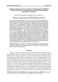 Влияние широкополосного импульсно-модулированного ЭМИ СВЧ низкой интенсивности на крыс Вистар с высокой организацией адаптивного поведения