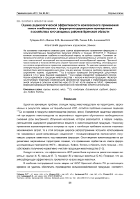 Оценка радиологической эффективности комплексного применения смеси комбикормов с ферроцинсодержащими препаратами в хозяйствах юго-западных районов Брянской области