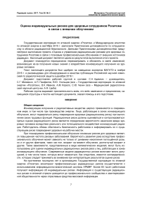 Оценка индивидуальных рисков для здоровья сотрудников Росатома в связи с внешним облучением