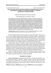 Долгосрочный прогноз дозовых нагрузок на население при штатных атмосферных выбросах Ленинградской АЭС-2 с помощью программного средства CROM