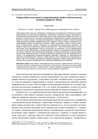 Сверхслабые излучения и моделирование свойств биологически активных веществ. Обзор