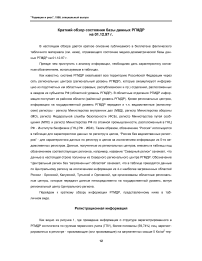 Краткий обзор состояния базы данных РГМДР на 01.12.97 г
