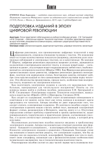 Подготовка изданий в эпоху цифровой революции