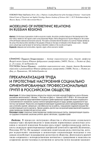 Прекариатизация труда и протестные настроения социально ориентированных профессиональных групп в российском обществе