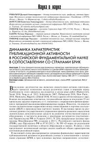 Динамика характеристик публикационной активности в российской фундаментальной науке в сопоставлении со странами БРИК
