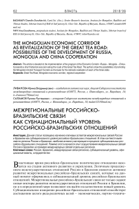 Монгольский коридор как ревитализация великого чайного пути: возможности развития сотрудничества России, Монголии и Китая