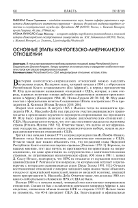 Межрегиональные российско-бразильские связи как субнациональный уровень российско-бразильских отношений