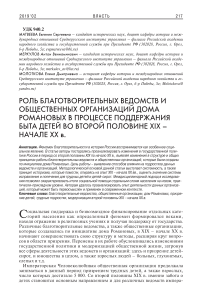 Роль благотворительных ведомств и общественных организаций дома Романовых в процессе поддержания быта детей во второй половине XIX - начале XX в