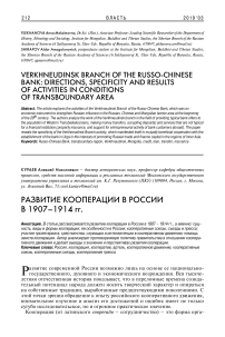 Развитие кооперации в России в 1907-1914 гг