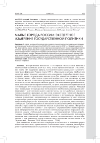 Малые города России: экспертное измерение государственной политики