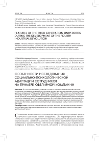 Особенности исследования социально-психологической адаптации сотрудников на примере ювелирной компании