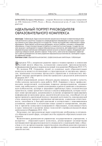 Идеальный портрет руководителя образовательного комплекса