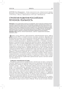 Стратегия развития российских регионов: реальность