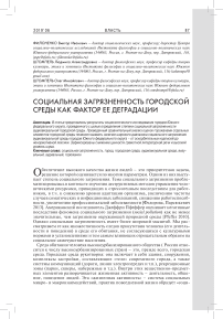 Социальная загрязненность городской среды как фактор ее деградации